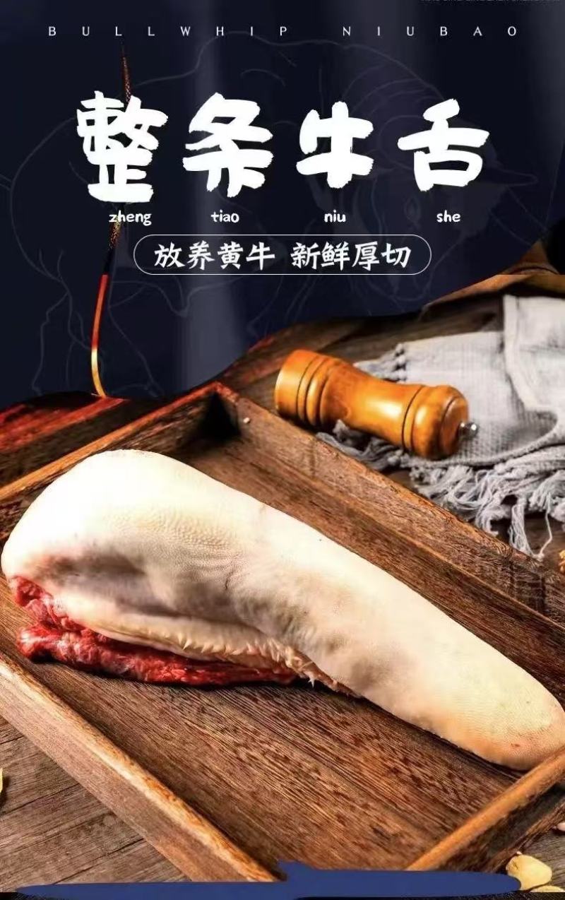 牛舌常年供应对接电商市场商超可视频看货