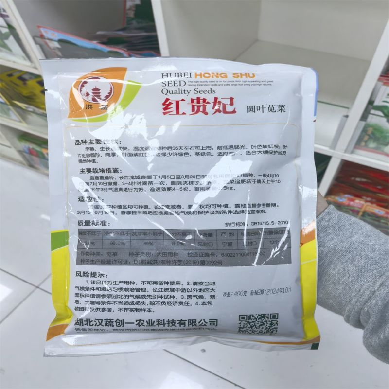 红贵妃圆叶苋菜种子红苋菜种子早熟叶色转红快