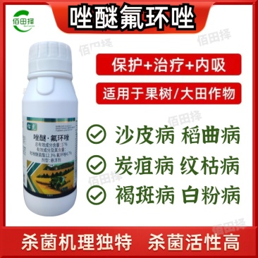 17%唑醚氟环唑杀菌剂褐斑病赤霉病大斑病白粉病立枯病叶斑
