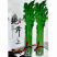 鲍芹种子实心翠绿纤维少香味浓郁无渣芹菜基地种植