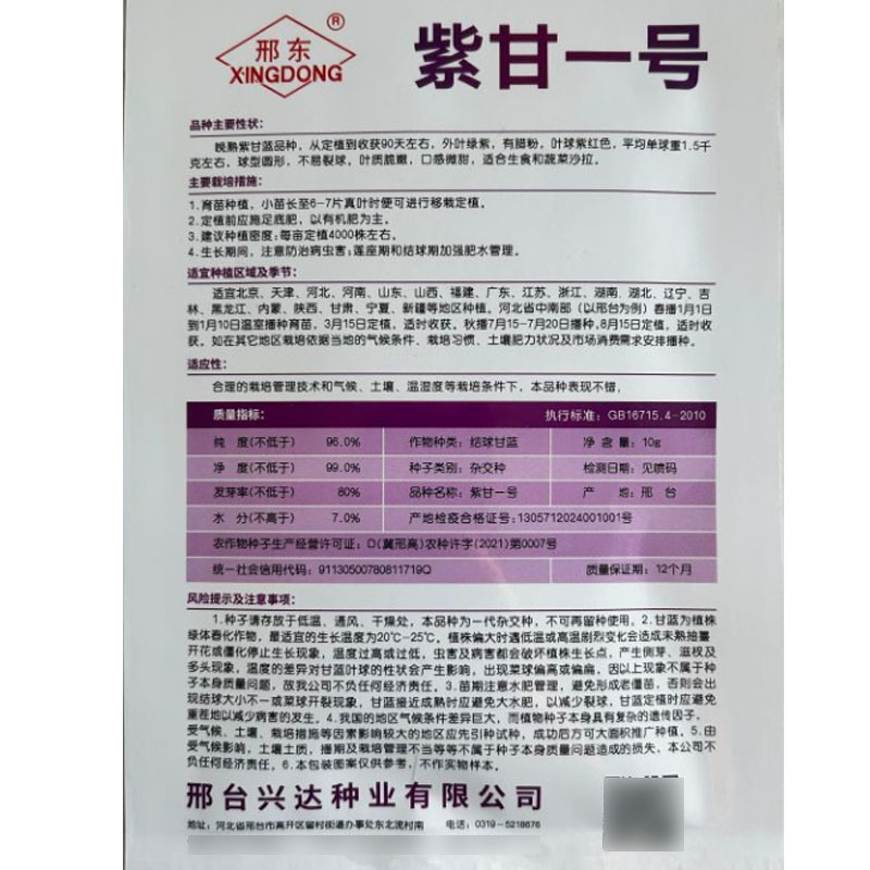 紫甘一号紫甘蓝种子外叶绿紫叶球紫红色圆球叶质脆嫩