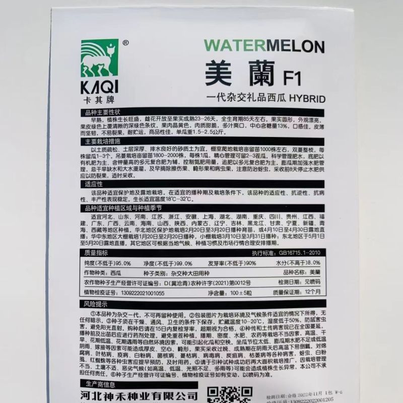 美兰礼品西瓜种子果肉晶黄色肉质甜脆不易裂果