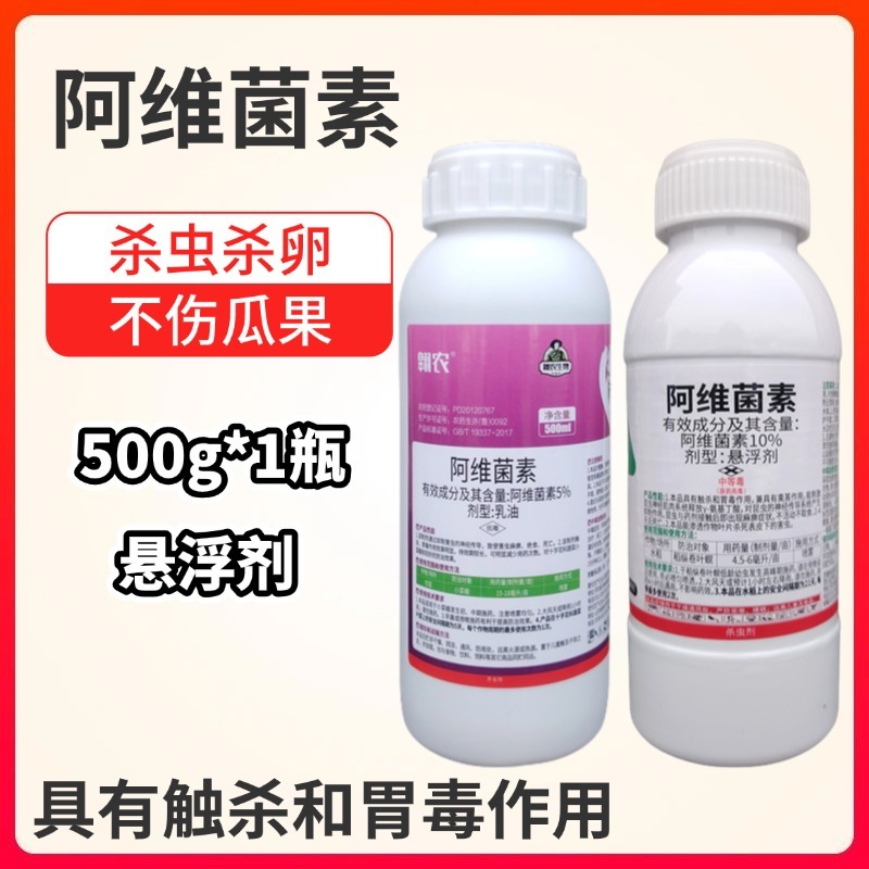 阿维菌素杀虫剂红蜘蛛线蚜虫菜青虫小菜蛾白粉虱蔬菜果树农药