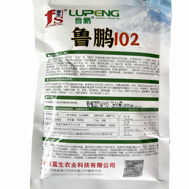 韭菜种子鲁鹏102黑苗250g休眠期短宽叶抗寒抗病品种