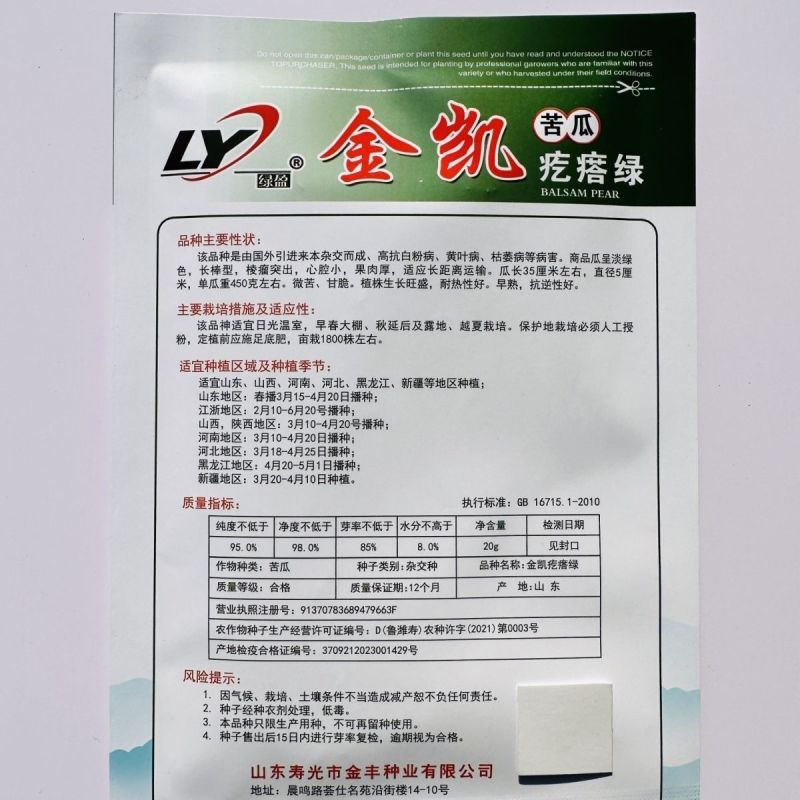 金凯疙瘩绿苦瓜种子抗病长棒型淡绿色棱瘤突出心腔小