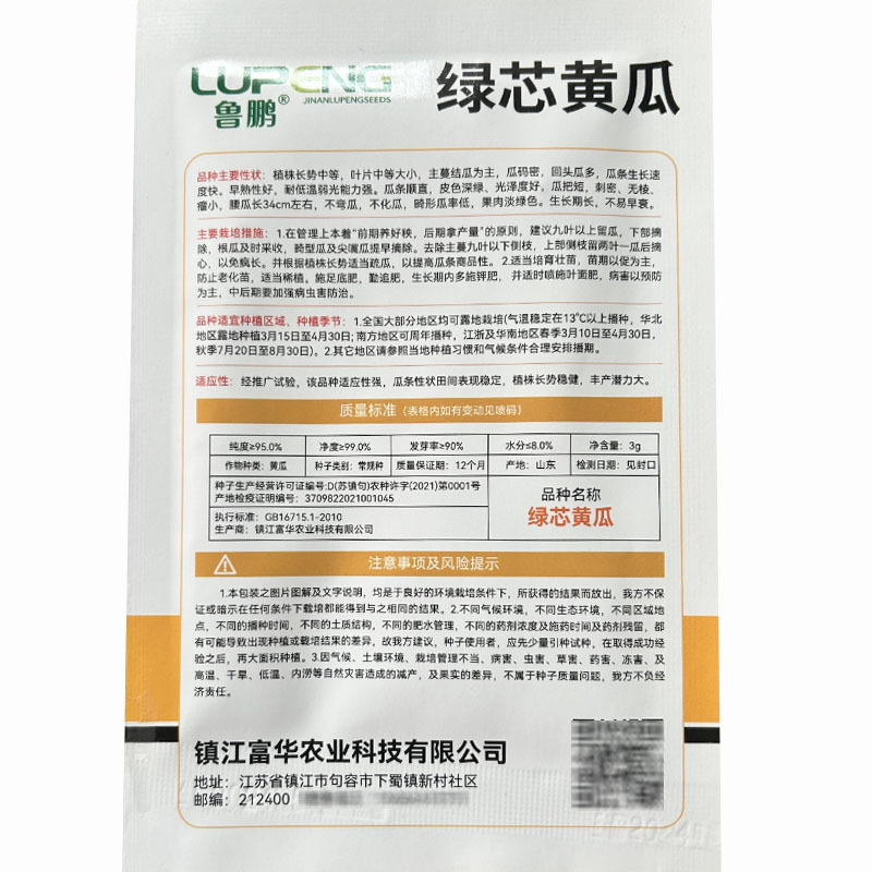 绿芯黄瓜种子早熟瓜条顺直光泽度刺密基地品种