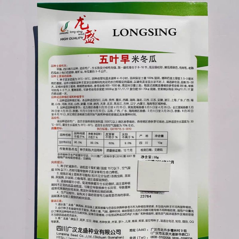 五叶早米冬瓜种子早熟瓜圆柱形单瓜重3-6公斤