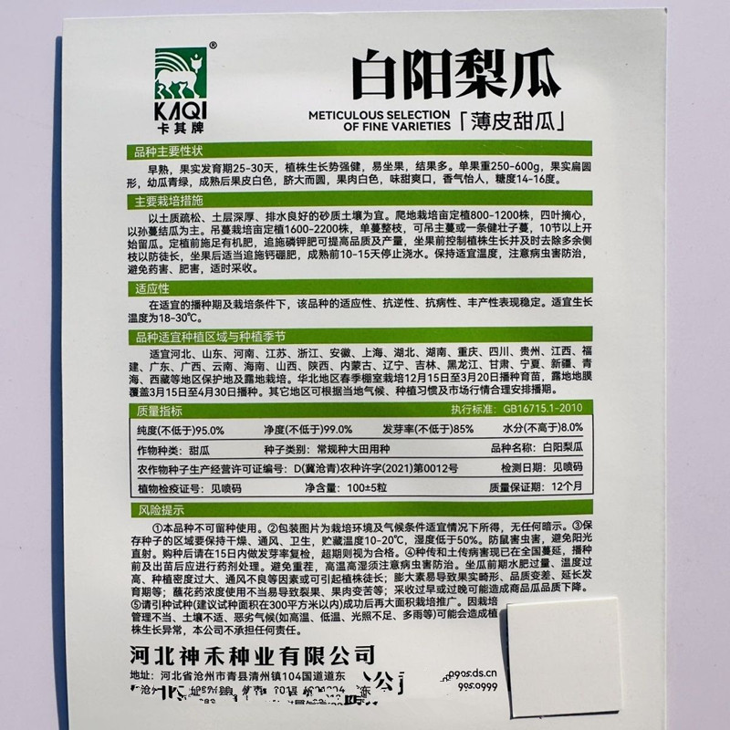 白阳梨瓜种子早熟易坐果果肉白色脐磊耐圆味甜爽口