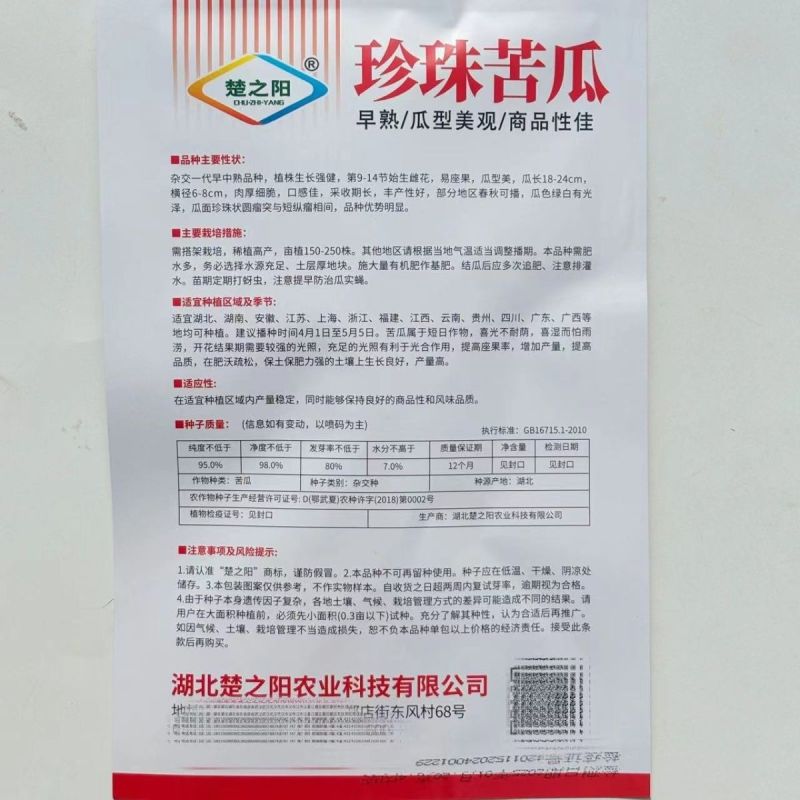 珍珠苦瓜种子早熟肉厚细脆采收期长瓜色绿白有光泽