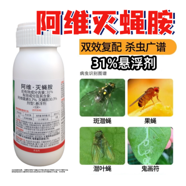 阿维灭蝇胺美洲斑潜蝇果蝇地图虫灭蝇安杀虫剂两款包装随机发