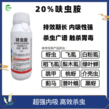 20%呋虫胺蓟马跳甲蚜虫稻飞虱绿叶蝉农药杀虫剂