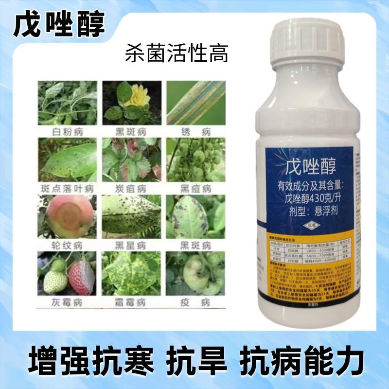 戊唑醇杀菌剂白粉病叶斑病黑星病真菌病害