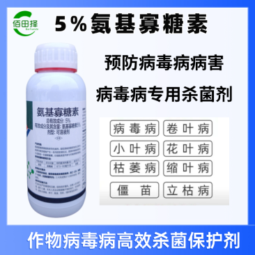 氨基寡糖素5%病毒病专用小叶病毒花叶病毒卷叶病毒黄化病毒