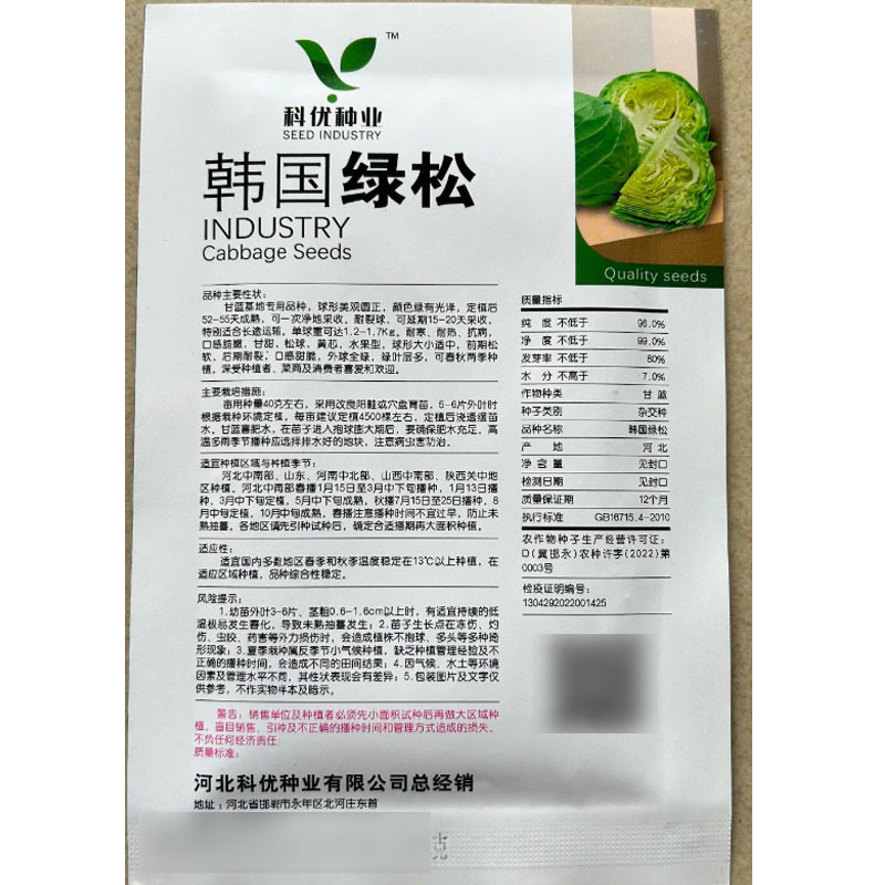 韩国绿松甘蓝种子耐热耐寒抗病松球黄芯水果型脆嫩甘甜