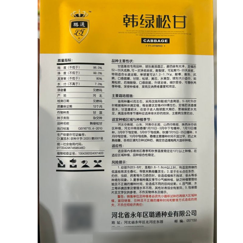 韩绿松甘水果甘蓝种子前期松软后期耐裂口感甜脆