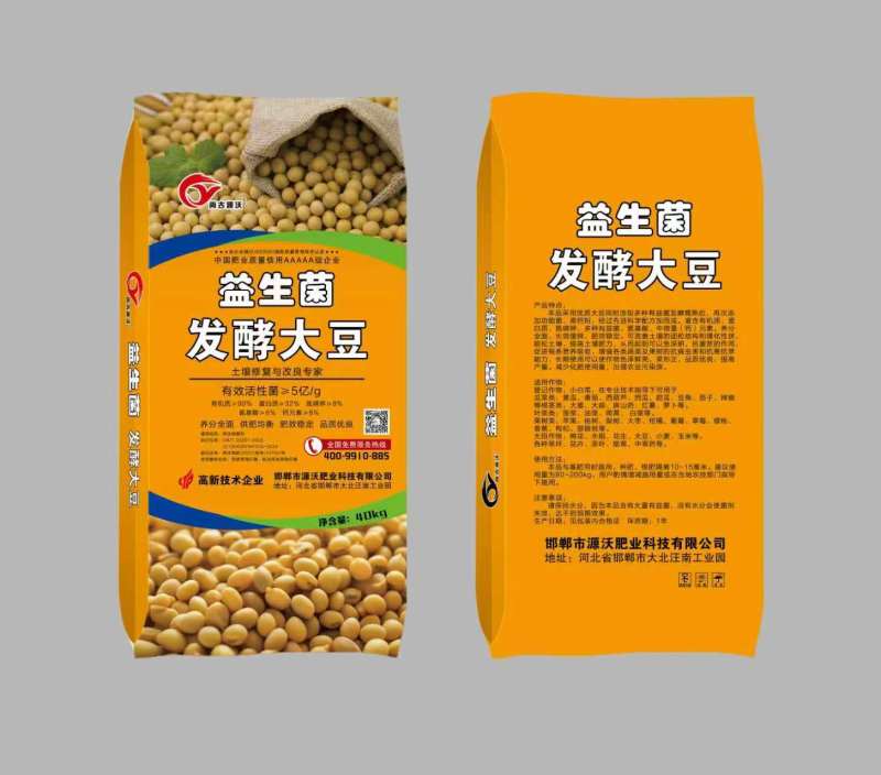 生物益生菌发酵大豆生物有机肥厂家直发价格便宜量大优惠