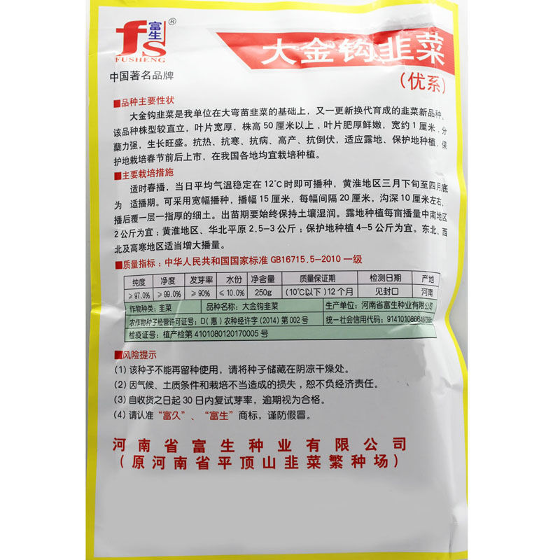 大金钩韭菜种子叶片宽厚抗热抗寒抗病抗倒伏