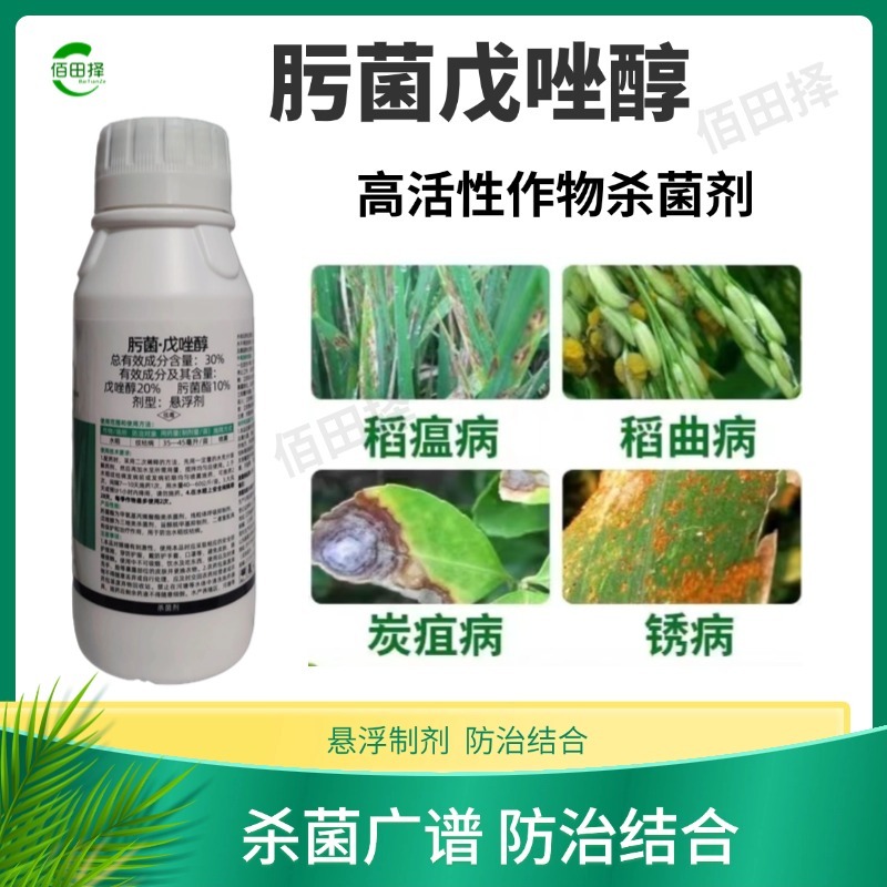 30%肟菌戊唑醇稻瘟病白粉病炭疽病锈病果树蔬菜大田杀菌