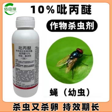 10%吡丙醚悬浮剂杀虫杀卵蔬菜杀虫剂进口老牌子农用农药