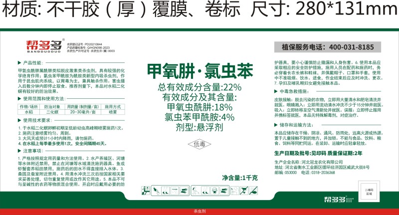 22%甲氧肼氯虫苯杀虫剂甲氧虫酰肼氯虫苯甲酰胺水稻螟农药