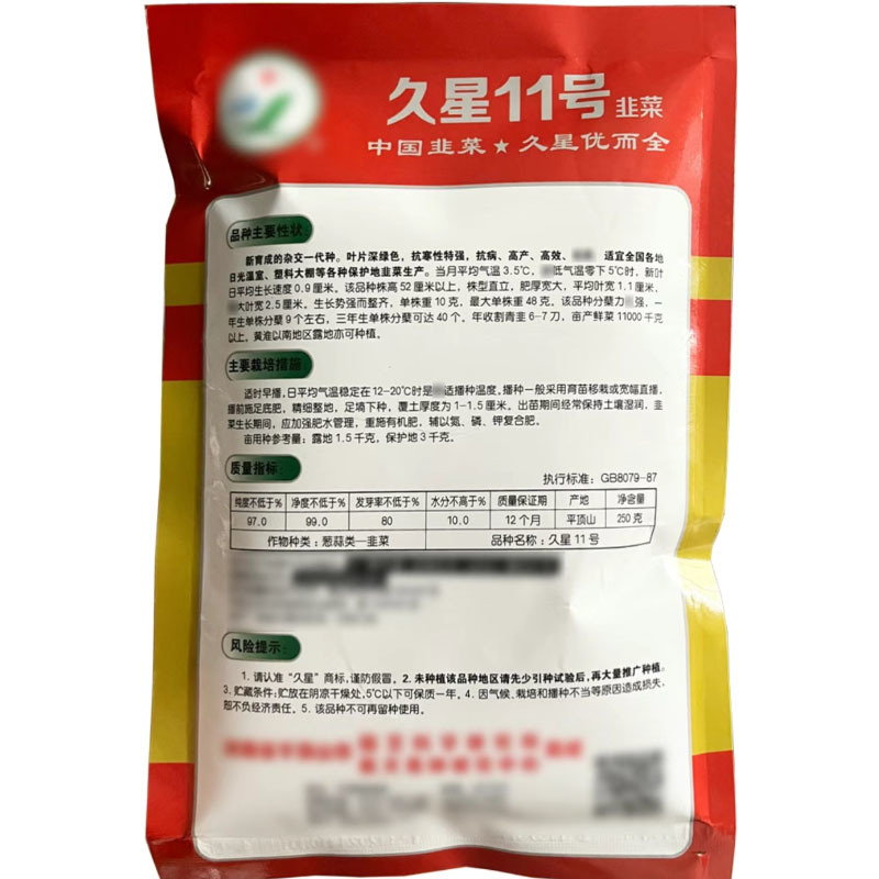 久星11号韭菜种子抗寒抗病叶色深绿肥厚宽大