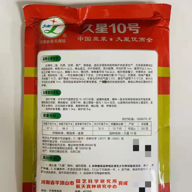 久星10号韭菜种子抗寒抗病叶色深绿青白色辛香味浓