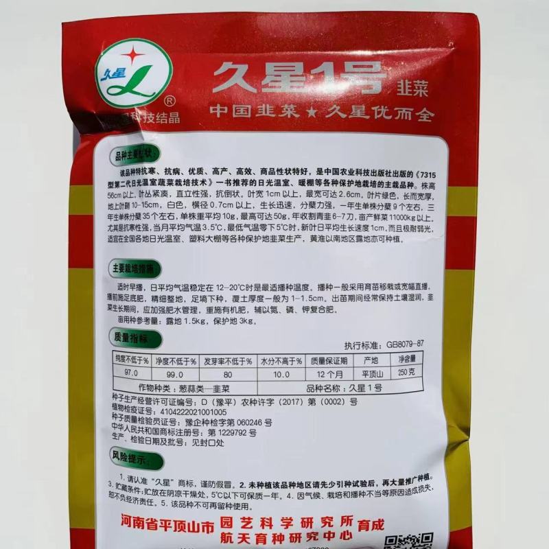久星1号韭菜种子抗寒抗病抗倒伏叶片绿色长而宽厚