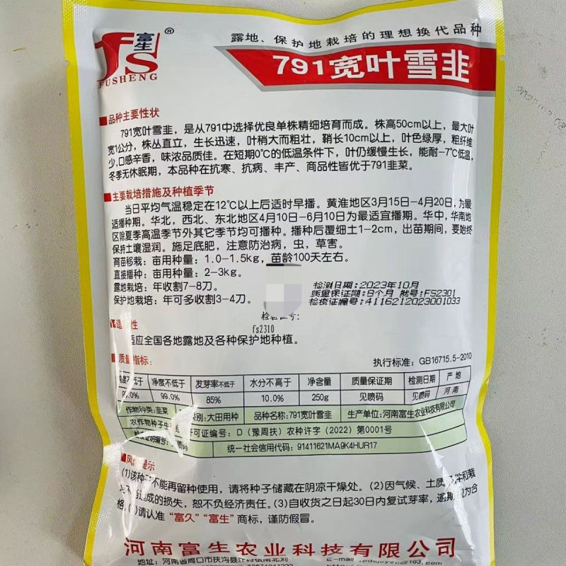791宽叶雪韭种子叶色绿厚口感辛香味浓不休眠抗寒
