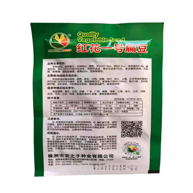 红花一号扁豆种子早熟眉豆种子高产青荚10克