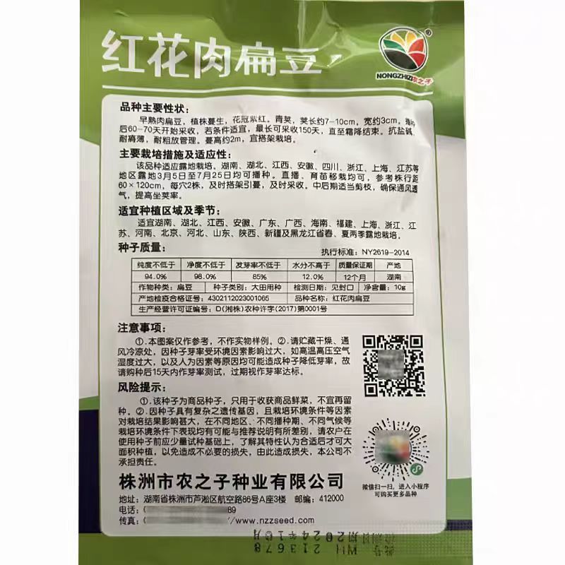 红花肉扁豆种子早熟肉扁豆青眉豆种子高产四季