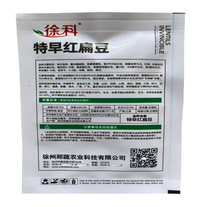 特早红扁豆种子早熟耐热紫眉豆种子高产紫红色10克