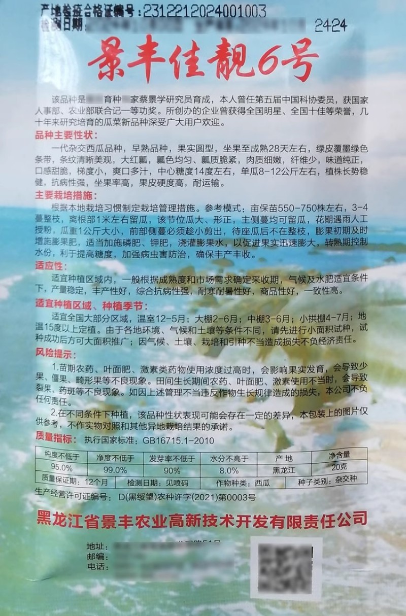 景丰佳靓6号西瓜种子早熟大红瓤甜脆美都美佳西瓜种子