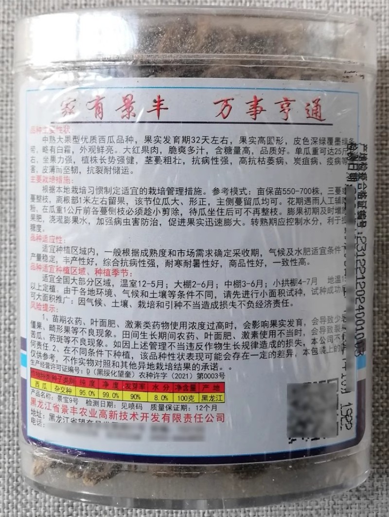 景宝9号西瓜种子中熟大果型大红果肉含糖量高皮薄耐裂