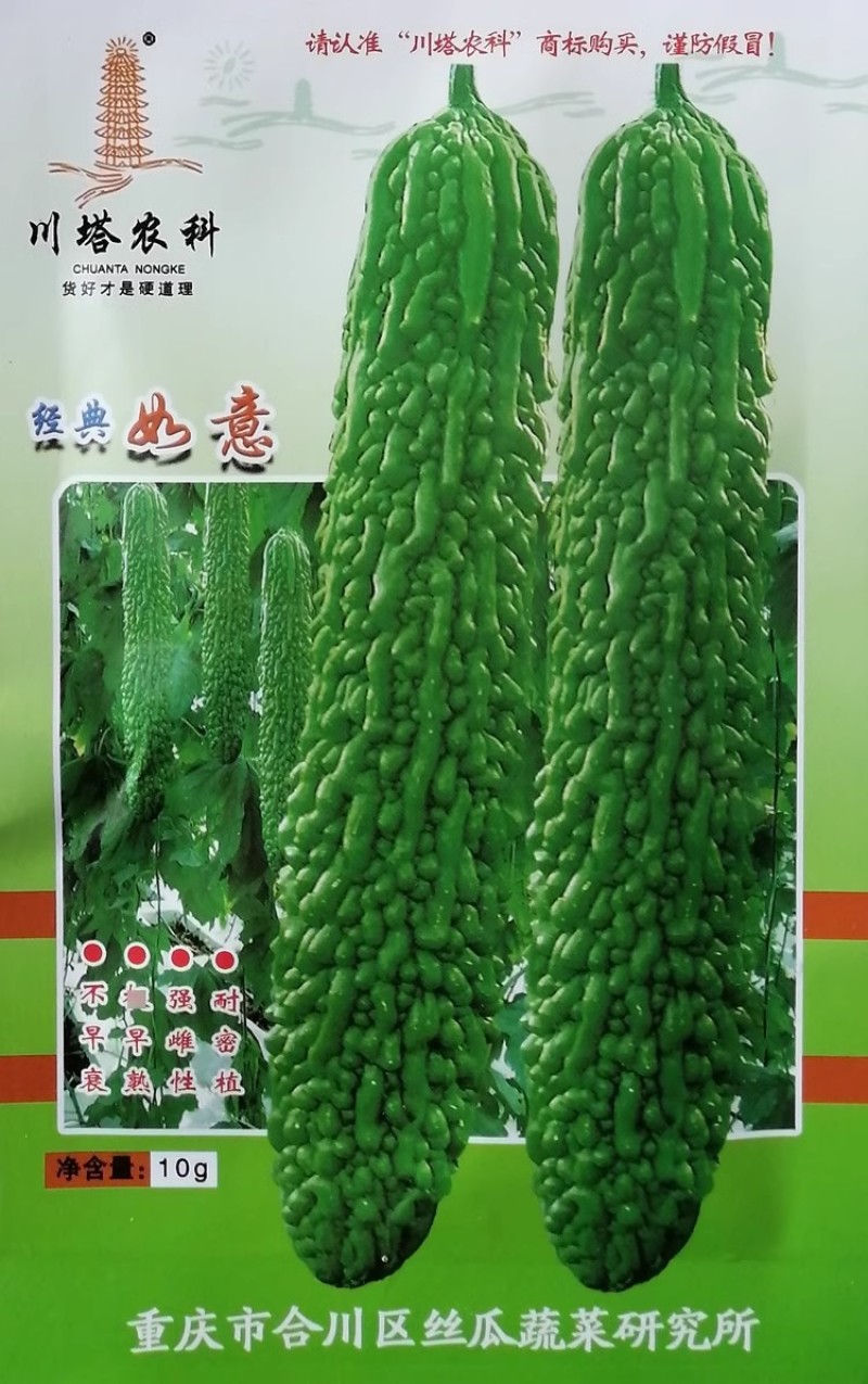 经典如意苦瓜种子早熟不早衰分枝强挂果多瓜皮碧绿