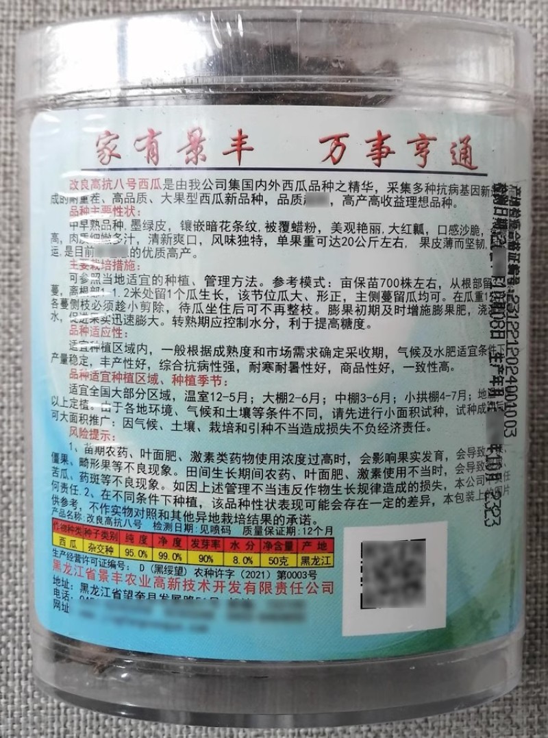 景丰脆甜大瓜改良高抗八号西瓜种子耐重茬沙脆多汁大红瓤西瓜