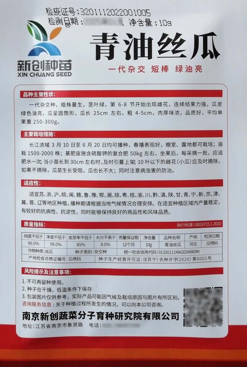 青油丝瓜种子短棒绿油亮圆筒形肉厚味浓