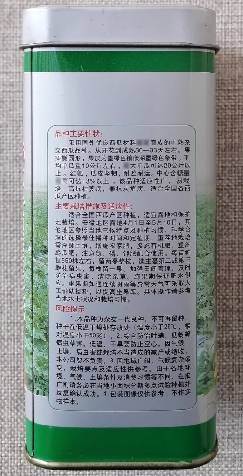 特大红蜜龙西瓜种子耐重茬红瓤瓜皮坚韧耐贮运