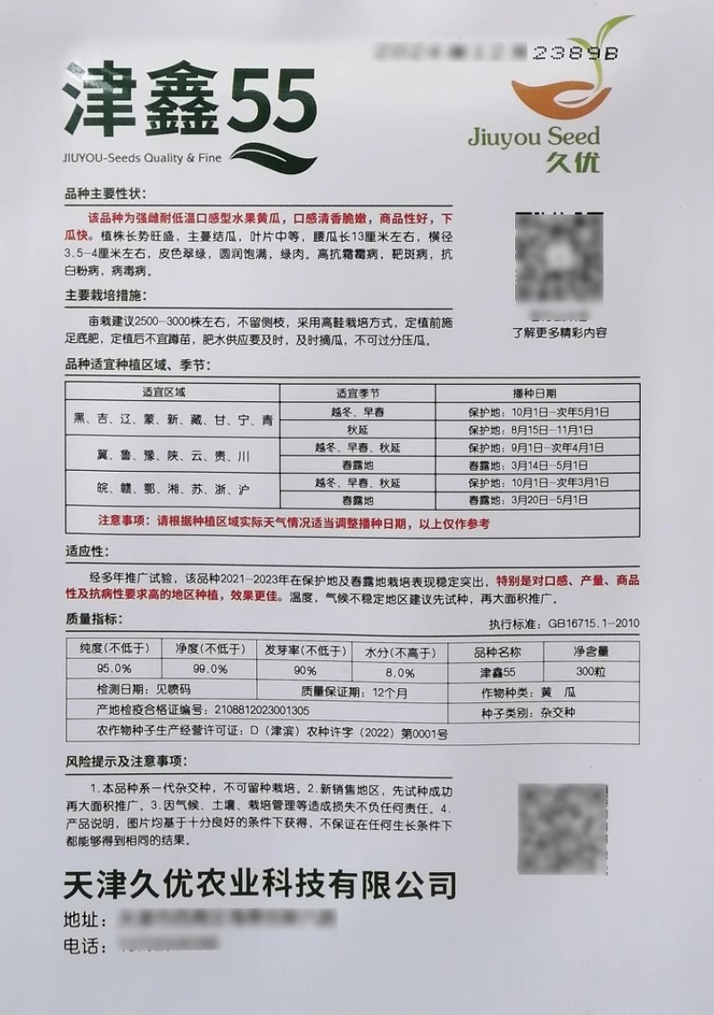 津鑫55水果黄瓜种子强雌耐低温清香脆嫩圆润饱满