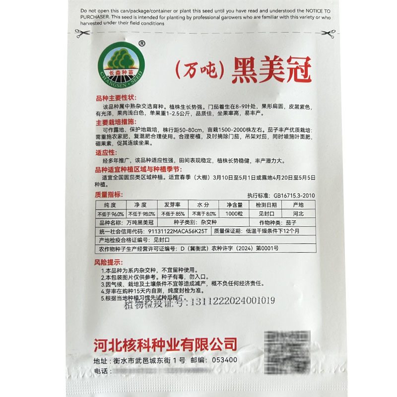 黑圆茄种子万吨黑美冠果肉浅白色大果型油亮基地种植