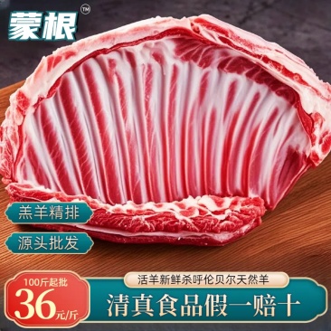清真【大羊精排】新鲜杀速冻呼伦贝尔天然草羊