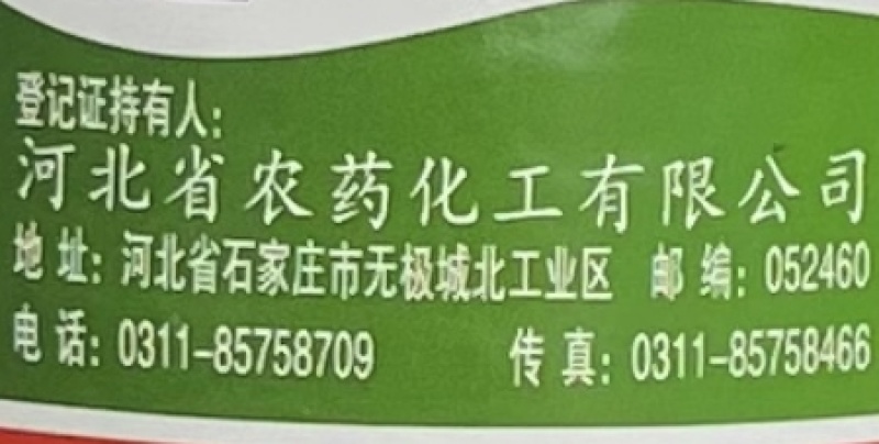 河北农化百杀4.5%高效氯氰菊酯