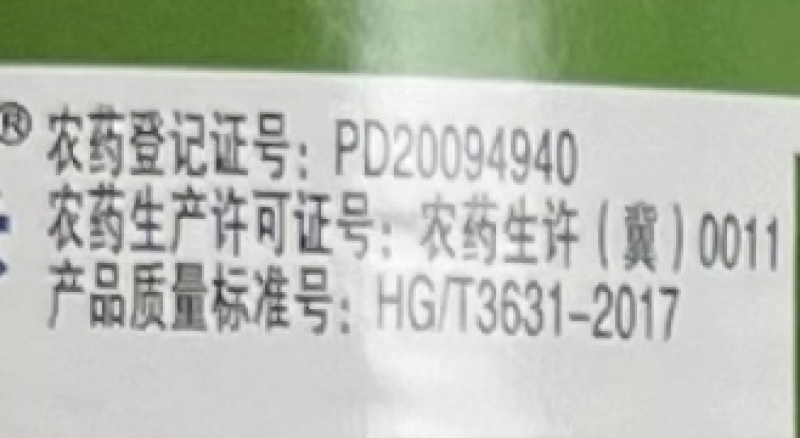 河北农化百杀4.5%高效氯氰菊酯