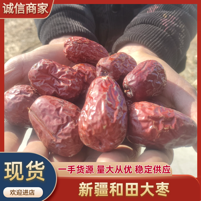 新疆大枣新疆和田大枣产地直供品质保证欢迎咨询