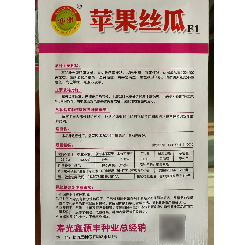 苹果丝瓜种子果实短筒形肉色翠绿脆爽细嫩不易老化