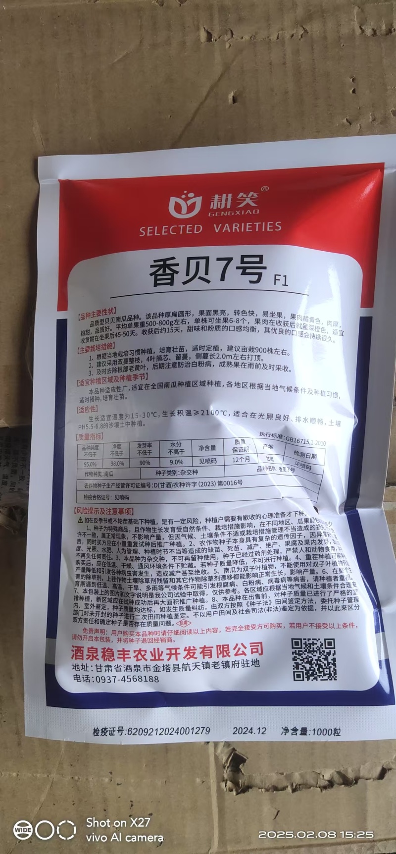 香贝7号贝贝种子大果贝贝品质好产量高厂家批发1000粒装