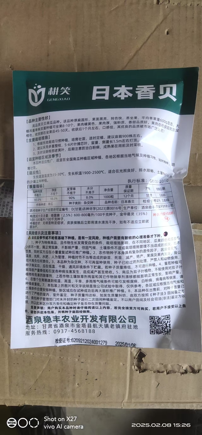 香贝7号贝贝种子大果贝贝品质好产量高厂家批发1000粒装