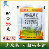 帆邦50%丙炔氟草胺棉花田花生田一年生杂草土壤喷雾4克阔