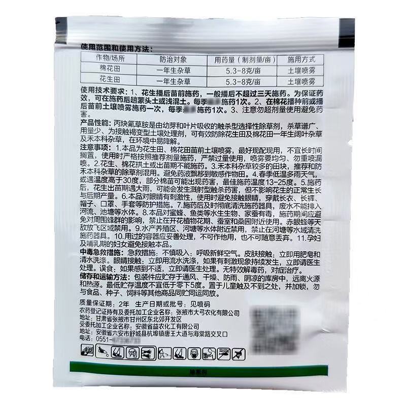 帆邦50%丙炔氟草胺棉花田花生田一年生杂草土壤喷雾4克阔