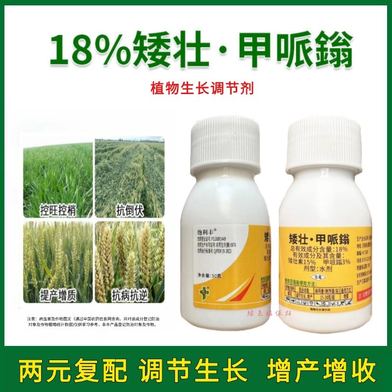 18%矮壮素甲哌鎓控旺药矮化剂抗倒伏抗逆植物生长调节剂