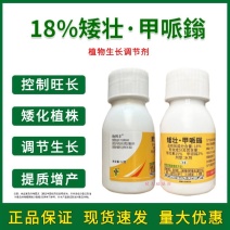 18%矮壮素甲哌鎓控旺药矮化剂抗倒伏抗逆植物生长调节剂